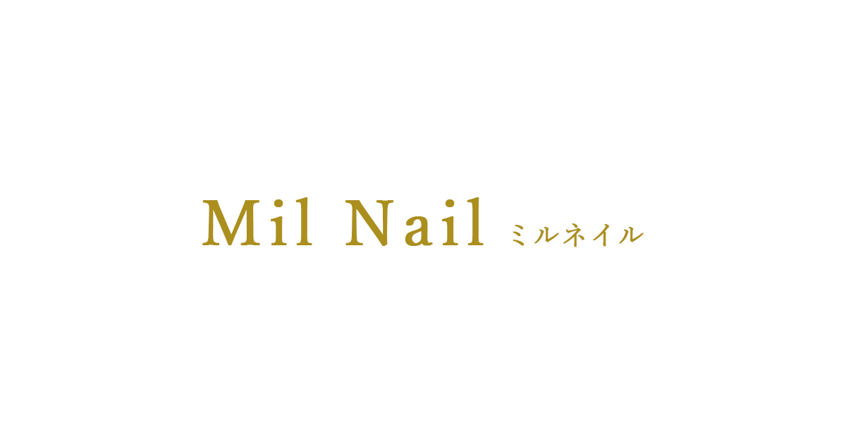 Mil Nailのホームページを新しくオープンしました。